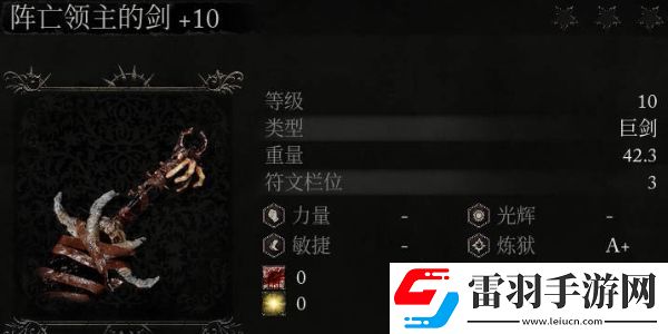 堕落之主阵亡领主的剑怎么获得