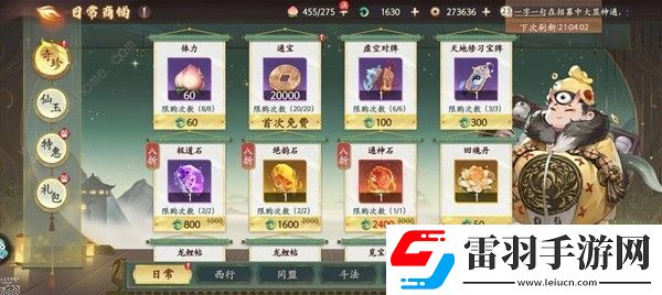 西游笔绘西行商店购买推荐