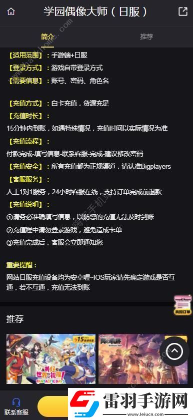 学园偶像大师日服怎么充值
