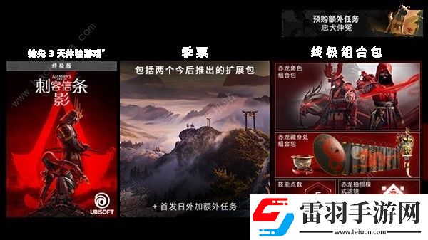 刺客信条影什么时候发售上线