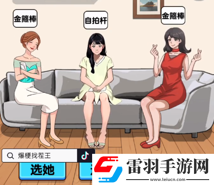 爆梗找茬王谁是卧底怎么玩