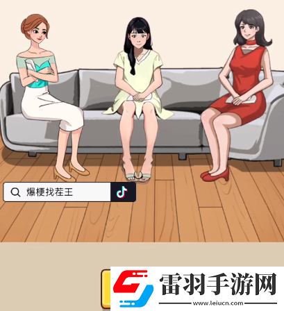 爆梗找茬王谁是卧底怎么玩