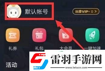 迷你世界怎么修改实名认证