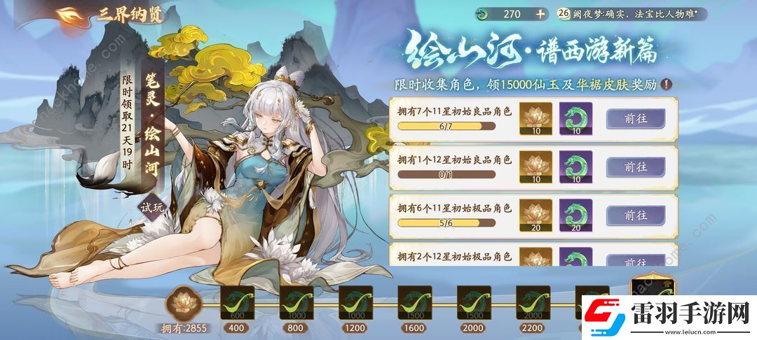 西游笔绘西行公测兑换码大全