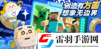 蛋仔派对我的世界联动时间