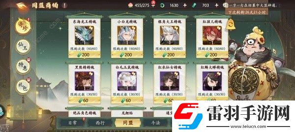 西游笔绘西行商店购买推荐