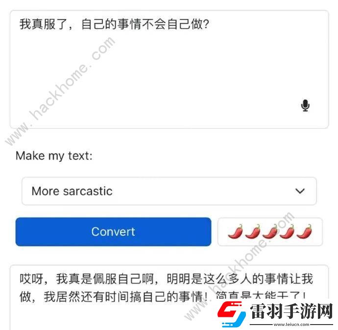 语气友好转换器怎么用