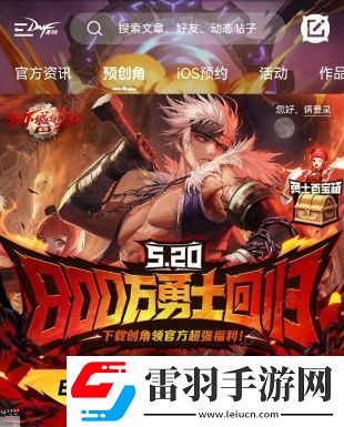 dnf手游2024预创建角色活动怎么参加