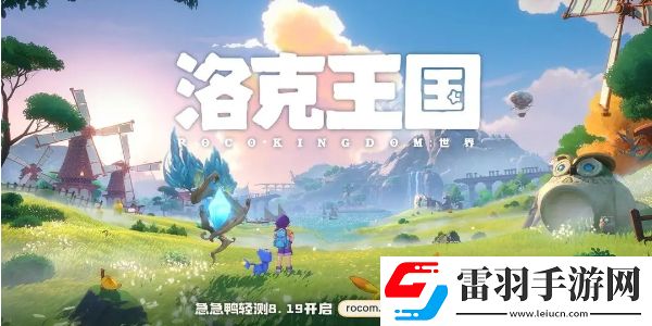 洛克王国世界预约入口