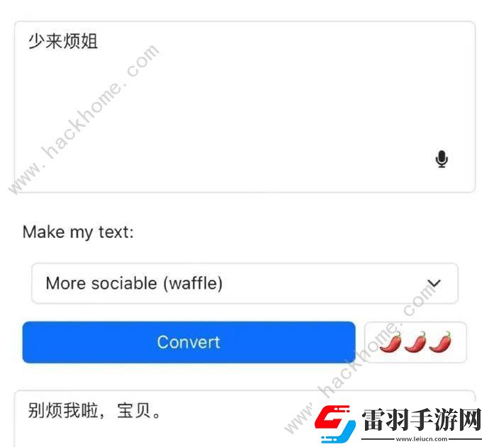语气友好转换器怎么用
