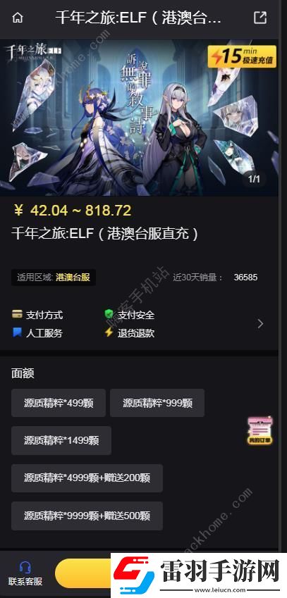 千年之旅ELF港澳台服直充
