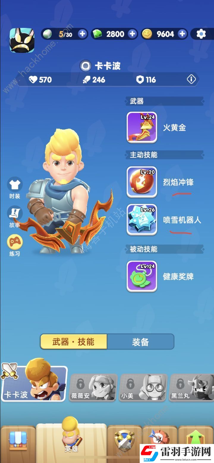 骑士冲呀3