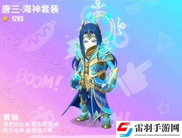 香肠派对唐三皮肤获取操作流程