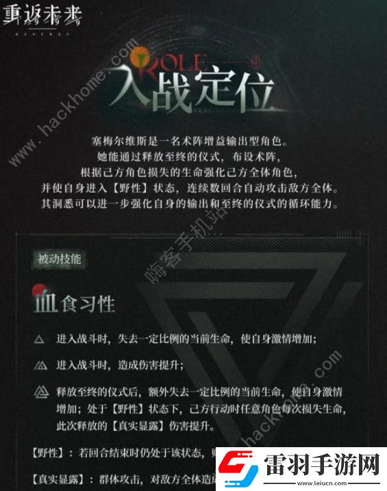 重返未来1999塞梅尔维斯技能是什么