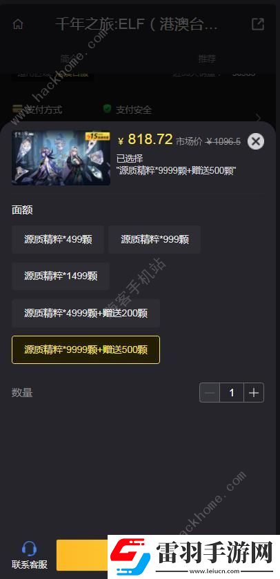 千年之旅ELF港澳台服直充