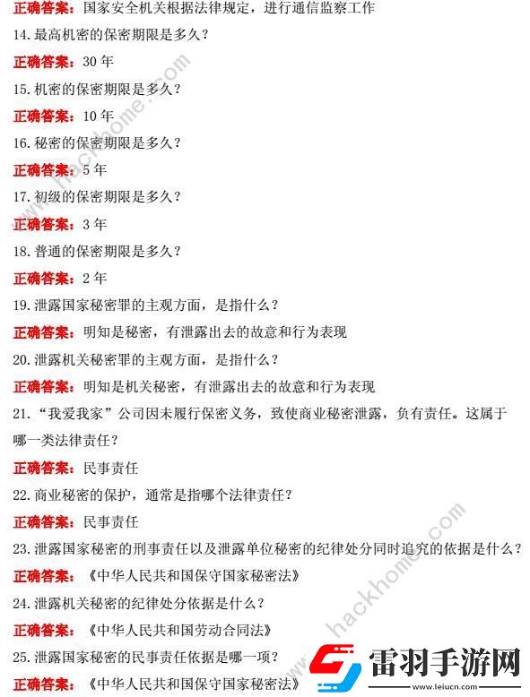 保密观2024年度全国保密教育线上培训答案大全