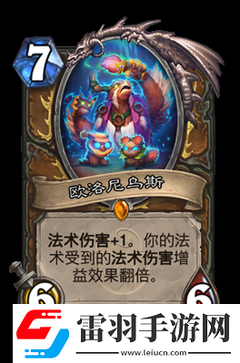 炉石传说欧洛尼乌斯图鉴