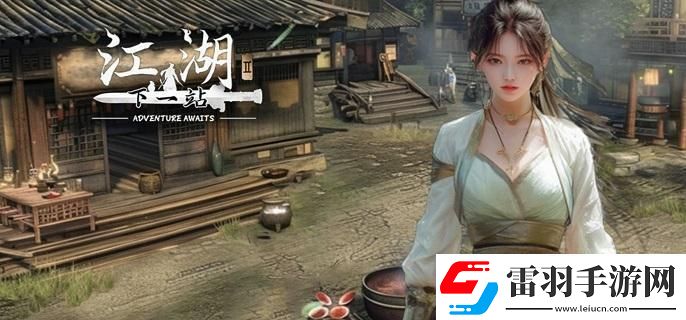 下一站江湖2听说你要卖岛奇遇怎么做