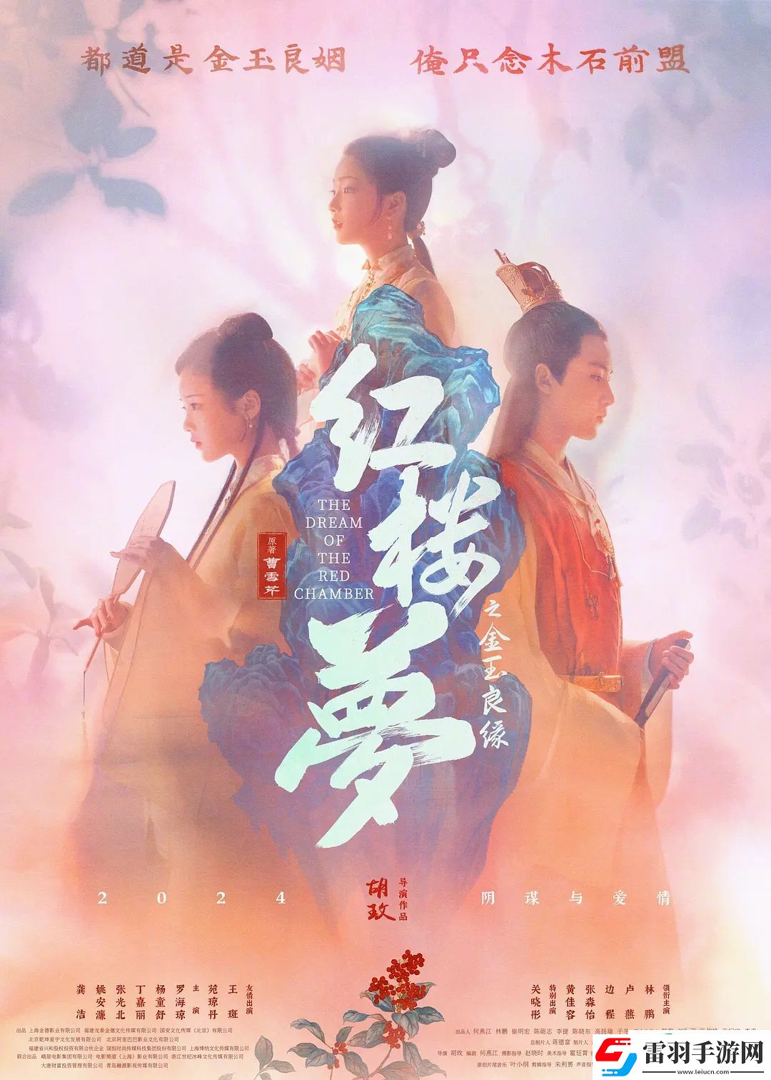 电影红楼梦之金玉良缘什么时候上映