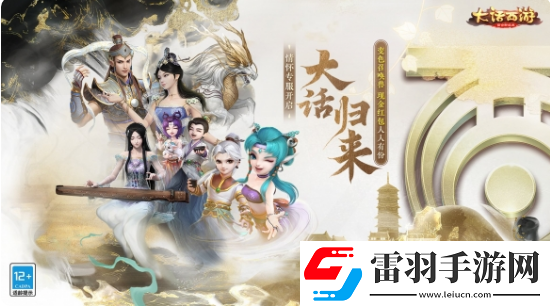情怀专服【大话归来】开启预约