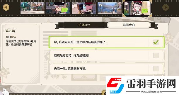 原神巧像入帧瞬间留影关卡攻略
