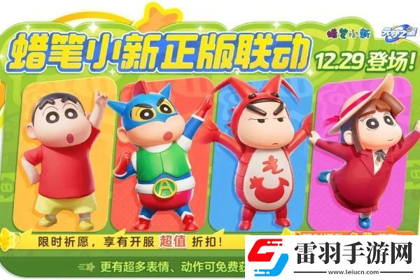元梦之星蜡笔小新怎么没有了