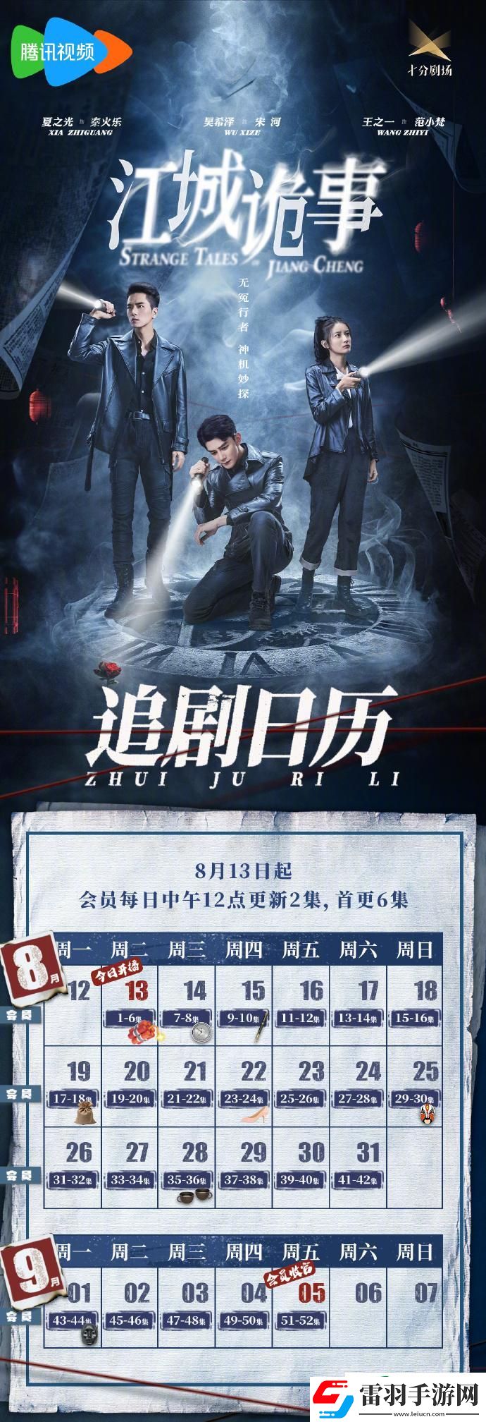 无冤行者&读心客与无冤行者追剧日历