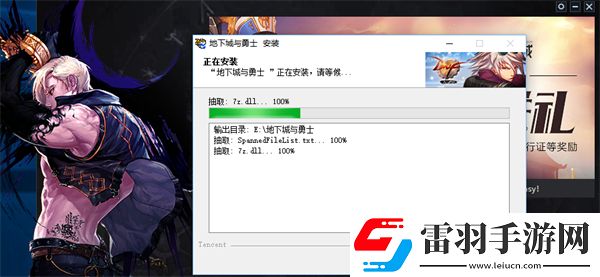 dnf安装卡在7z.dll100%怎么办