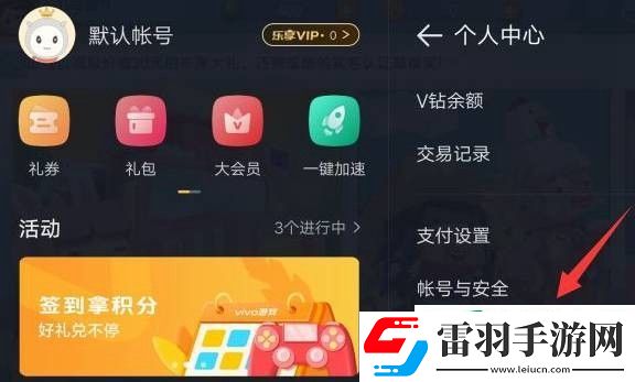 迷你世界怎么修改实名认证