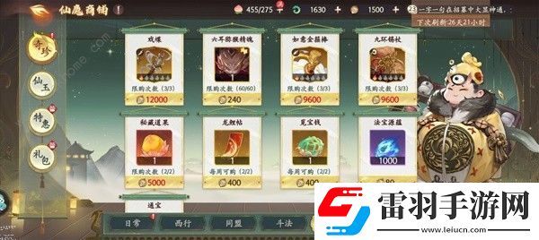 西游笔绘西行商店购买推荐