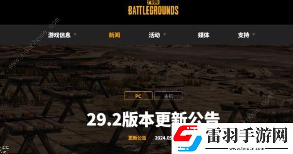2024绝地求生5月14日更新了什么