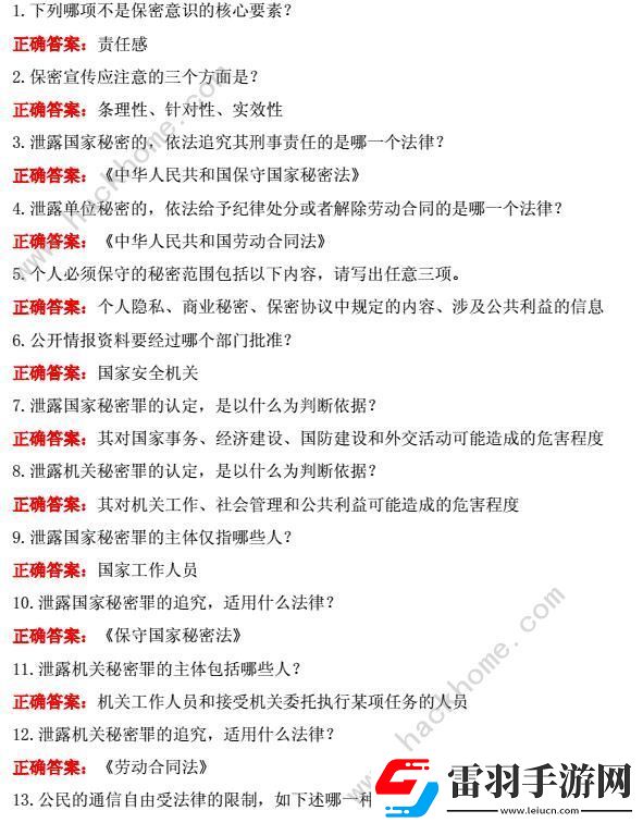 保密观2024年度全国保密教育线上培训答案大全