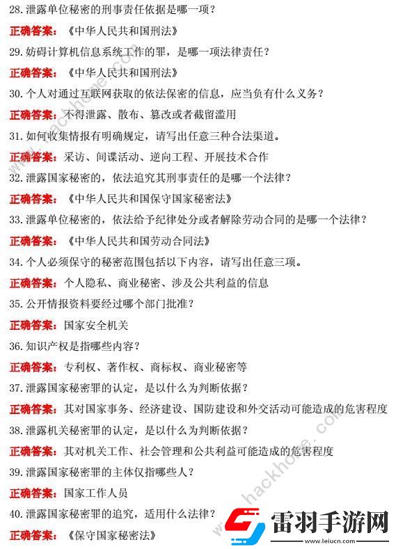 保密观2024年度全国保密教育线上培训答案大全