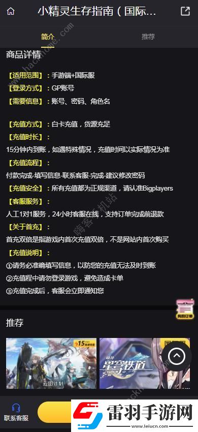 小精灵生存指南国际服怎么充值