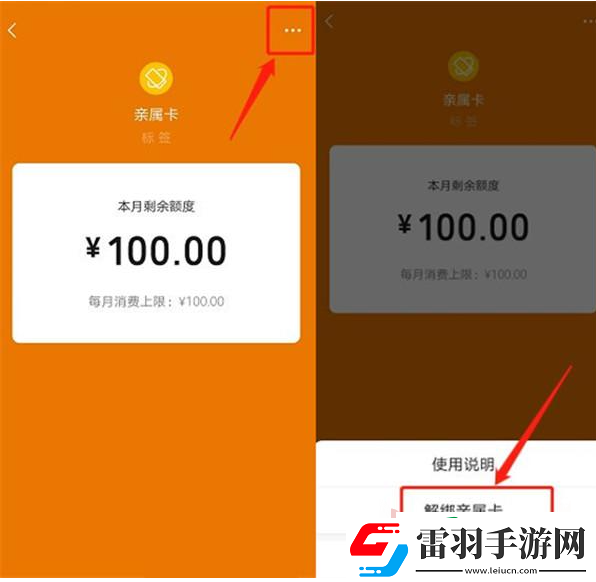 微信亲密付解除绑定教程