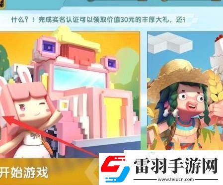 迷你世界怎么修改实名认证