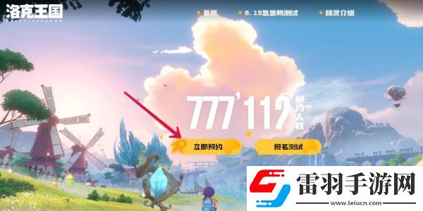 洛克王国世界预约入口