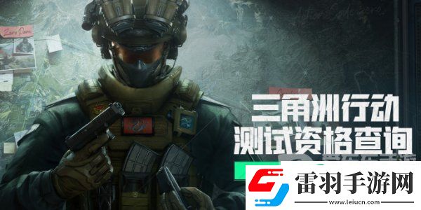三角洲行动测试资格怎么申请