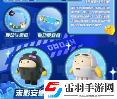 蛋仔派对我的世界联动时间