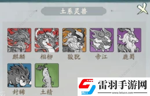 寻道大千五行灵兽大全