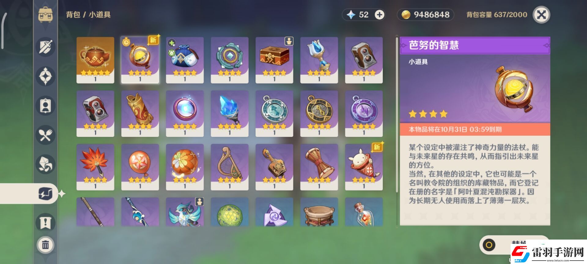 原神未来星坠落的地方怎么完成