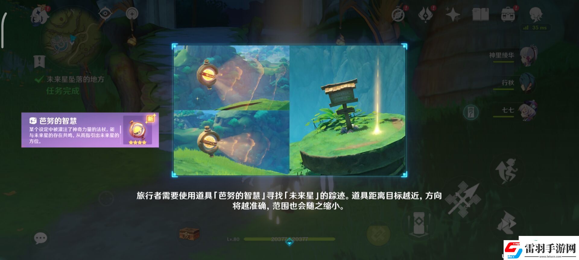 原神未来星坠落的地方怎么完成