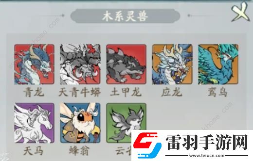 寻道大千五行灵兽大全
