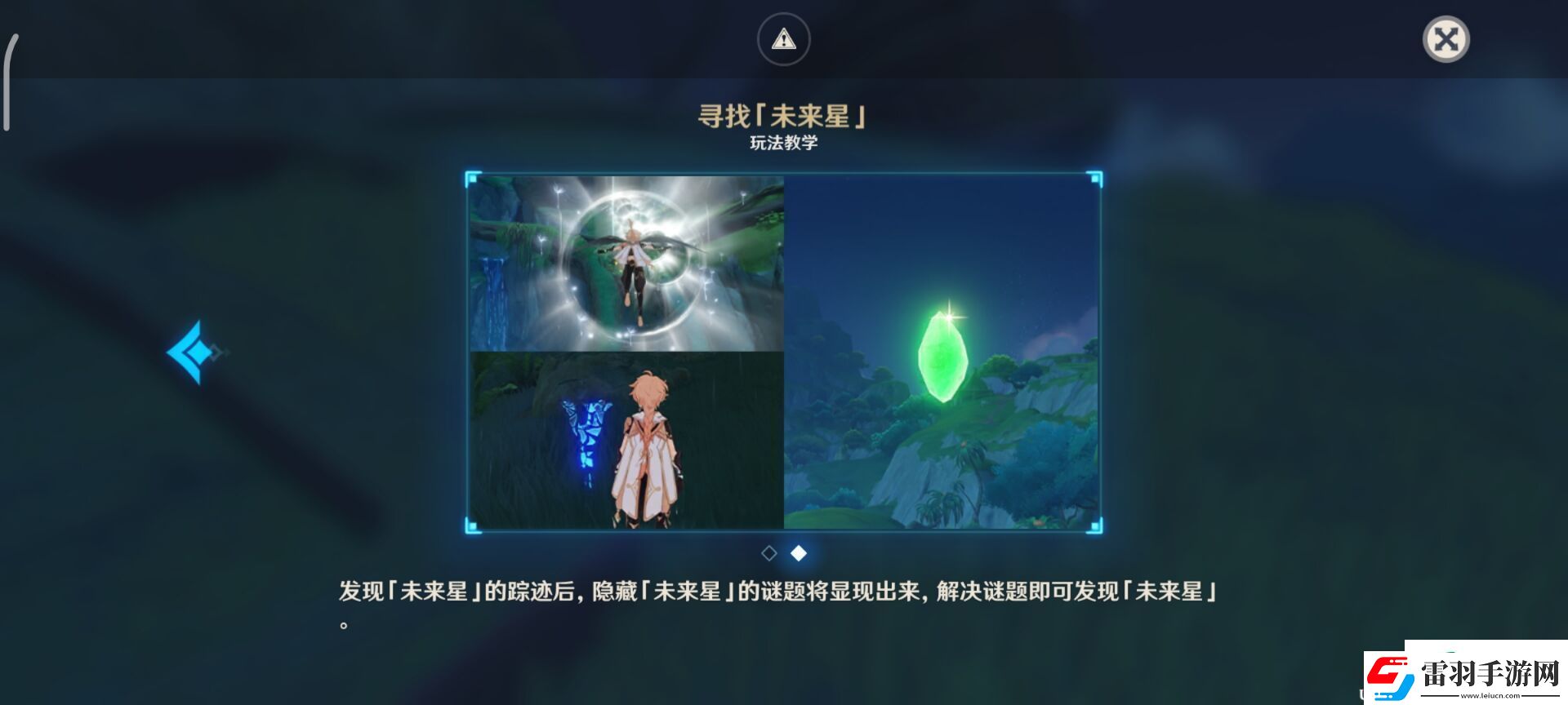 原神未来星坠落的地方怎么完成