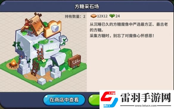冲呀饼干人王国建筑物功能介绍