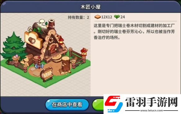 冲呀饼干人王国建筑物功能介绍