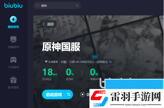 原神国际服卡顿怎么解决 原神国际服使用哪个加速器好