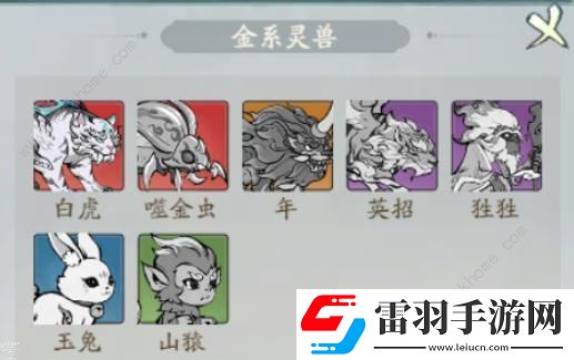 寻道大千五行灵兽大全