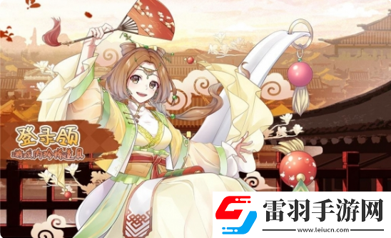 食之契约元宵登录送好礼活动开启