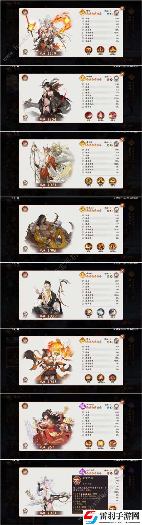 西游笔绘西行角色强度榜